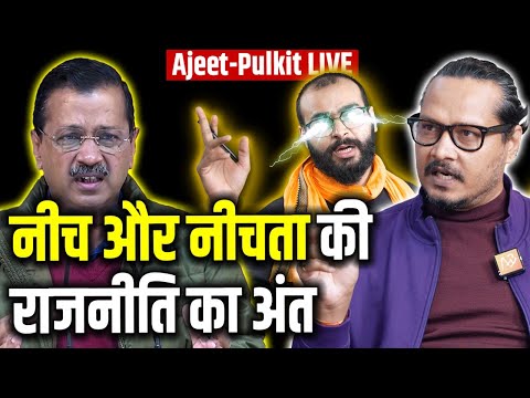 BJP WINS Delhi, Kejriwal's Ghatiya Politics DONE | भाजपा दिल्ली में 27 वर्ष बाद | Delhi Results 2025