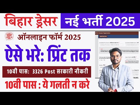 Bihar BTSC Dresser Online Form 2025 Kaise Bhare | How to fill BTSC Dresser Online Form 2025 Online