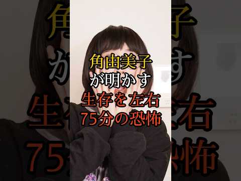 地震予言 3 6倍の発生確率！ 角由紀子が示した2025年7月の恐怖と生存の条件【 スピリチュアル 怪談 都市伝説 予言 ミステリー 】