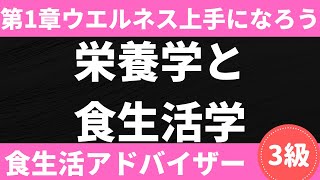 【2024-2025年版】水は栄養素？5大栄養素の種類と働きを覚える方法など食生活アドバイザー®︎3級対策講座〜ウェルネス上手になろう#3〜