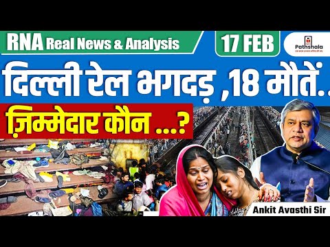 🚨 Delhi Railway Stampede | 18 D**d! Who Is Responsible? | By Ankit Avasthi Sir