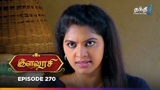 Ilavarasi | Episode 270 | இளவரசி | Thanthi One | 12th February 2025