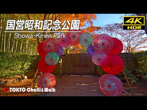 SHOWA KINEN PARK walk/4K HDR