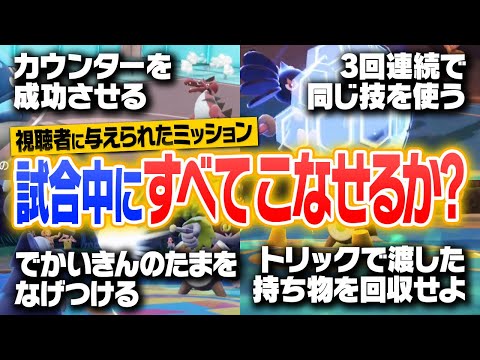 視聴者から与えられた"激むずミッション"を達成せよ！！帰ってきた『ミッションバトル』が予想外の展開に……