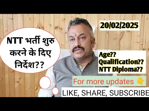 Today NTT भर्ती Updates || 24/02/2025 || Age & Qualification?? सभी प्रश्नों के उत्तर😍