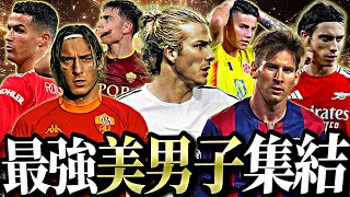 イケメンスカッド作ったら過去最強の実力と圧倒的ビジュアルでイーフト終焉した【eFootball2025アプリ】