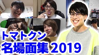 【卒業記念】トマトクン名場面集2019年編【はじめしゃちょーの畑 切り抜き】