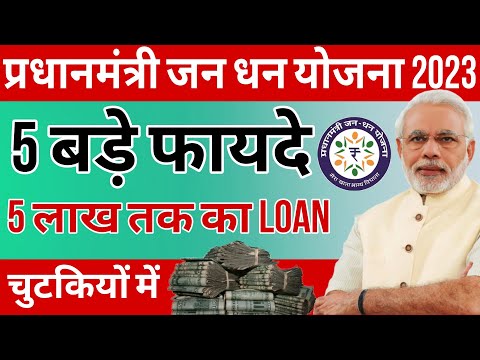 खुशखबरी | जन धन खाता वालों को मिल रहा है 5 बड़ा लाभ | PM Jandhan account benefits in 2023