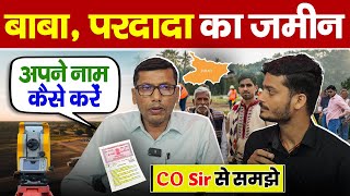 Bihar Land Survey-दादा परदादा का जमीन अपने नाम कैसे करें| dada pardada ki jamin apne naam kaise kare