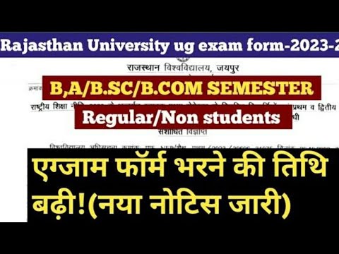 Rajasthan University exam form bharne last date 31 janury 2024 ka नोटिस जारी