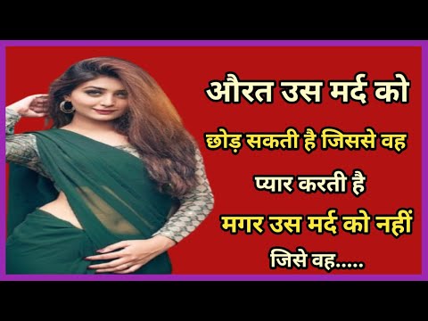 औरत जिसे प्यार करती है उसे छोड सकती है मगर उसे..| Shayari Hindi | dard bhare shayari | Hindi Poetry