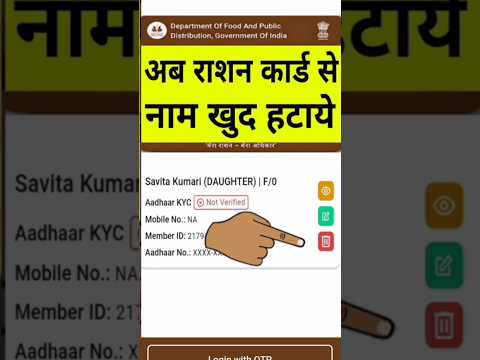 Ration card se naam kaise hataye | Ration card se naam delete kaise kare | ration card  unit delete