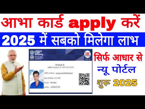 आभा कार्ड कैसे बनाते हैं आभा के फायदे 2025 सबको मिलेगा abha card apply kaise karte