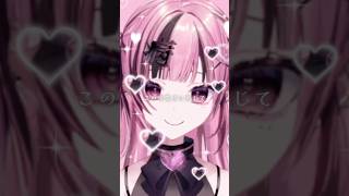 【この可愛さに免じて許して！お願い！】#新人vtuber 愛瀬きら