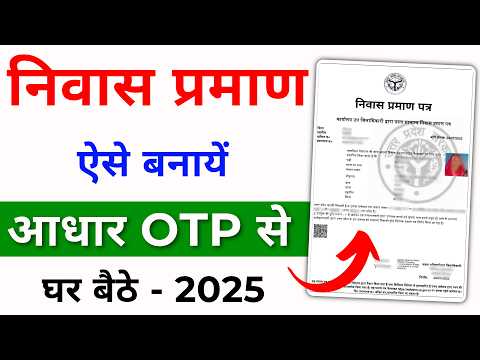 Niwas Praman Patra Kaise Banaye 2024 | Domicile Certificate Online Apply | निवास प्रमाण कैसे बनाएं