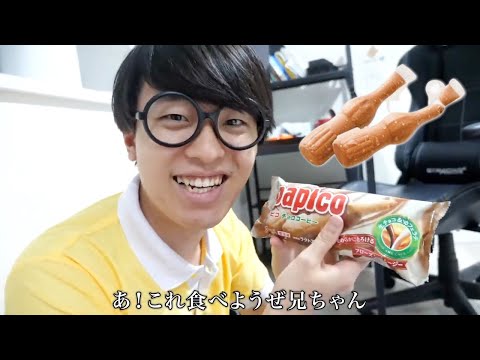 パピコ食べたい！弟やねすけと兄きいたのおやつバトルが始まったww【バンカラジオ】