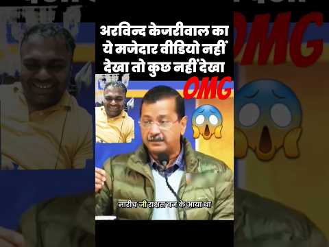 Arvind Kejriwal 😂😂😂 Amazing Funny Video #shorts