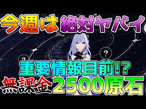 【原神原石大量】無料で20連近くもらえる？イアンサとヴァレサ性能判明？5.5情報ラッシュ目前！原石情報【無課金初心者】【解説攻略】フリーナ/リオセスリ/スカーク/スネージナヤ