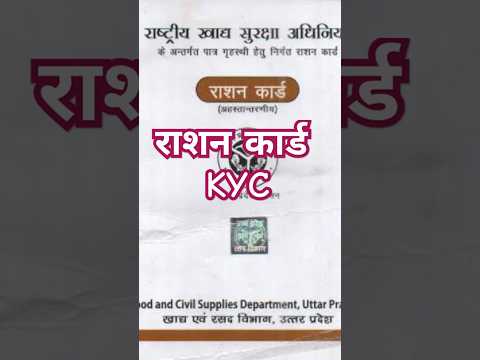 Ration Card KYC Ka Tarika #short