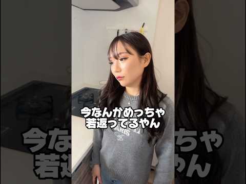 彼女が若返った秘訣とは #shorts #カップル