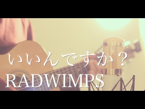 Iindesuka? / RADWIMPS (cover)