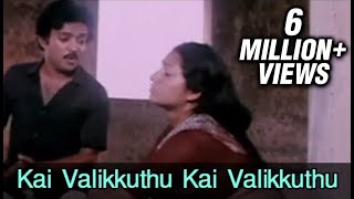 Kai Valikkuthu Kai Valikkuthu - Mohan, Ilavarasi - Janaki Hits - Kunguma Chimizh - Classic song