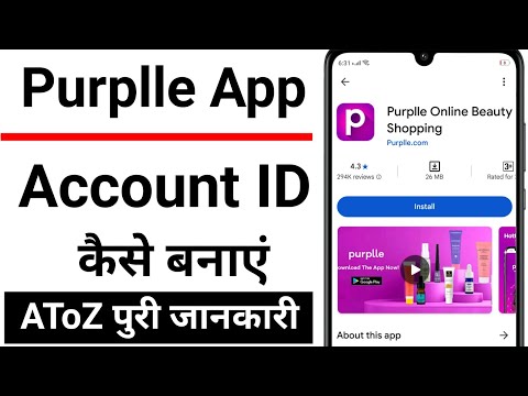 purplle App Account kaise banaye | purplle App ki id kaise banaye | purplle app me id kaise banaye