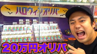 20万円ハロウィンオリパからリーリエ絶対当てたるわ！！