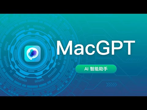 ChatGPT 怎麼又是你！？本想大聲斥責，但這個 App 實在太太太方便了 ~~  MacGPT