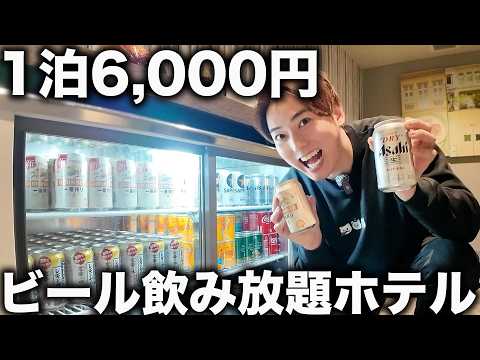 [From 6,000 yen per night] This hotel in Yokohama with all-you-can-drink beer is the best value f...