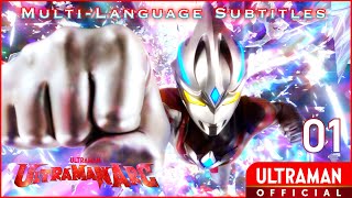 『ウルトラマンアーク』第1話(新)「未来へ駆ける円弧(アーク)」【期間限定特別配信】 -公式配信-