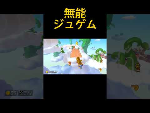 なんで戻すねん【マリオカート8DX】#shorts #マリカー #マリカー