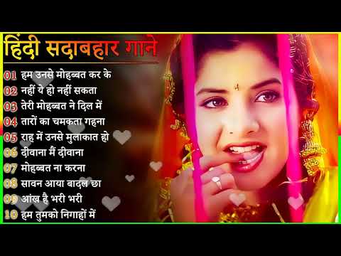 Hindi Gana🌹Sadabahar Song 💖हिंदी गाने 💔Purane Gane Mp3 💕Filmi Gaane अल्का याग्निक कुमार सानू गीत