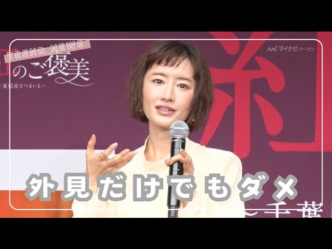 40歳・松本まりか、美しさの秘密は「三位一体」カテコワ“松本まりかチャレンジ”に興味「みんなでやってみたい」「紅のご褒美」千葉のさつまいもアンバサダー就任1周年記念発表会