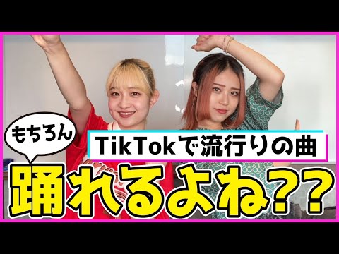 【TikTok】2023年流行りの曲メドレーにして抜き打ちでランダムダンスしてみた！