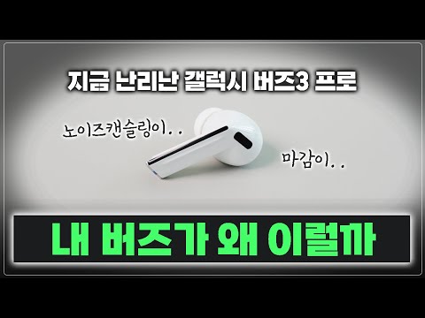 갤럭시 버즈 3 프로 반품했습니다.