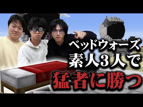 ベットウォーズで素人3人で猛者に勝ちに行く【できおこ視点】