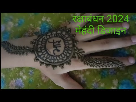 रक्षाबंधन special new stylish mehndi design#back hand easy mehndi design#Mehandi lovers#trending #😱😍