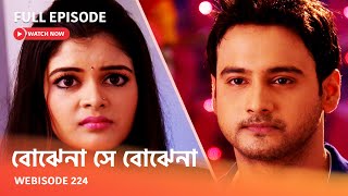 Webisode 224 I Full Episode I আবার দেখুন আপনাদের প্রিয় ধারাবাহিক " বোঝেনা সে বোঝেনা "