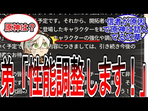 【原神】「スタレ、キャラの上方修正を発表←原神は？」に対する旅人の反応【反応集】