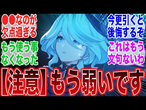 【悲報】時代遅れ！？フリーナを確保しない方がいいことに気づいてしまった旅人の理由　に対するみんなの反応集【ガチャ】【リオセスリ】【チャスカ】【祈願】【マーヴィカ】【シトラリ】【クロリンデ】【召使】