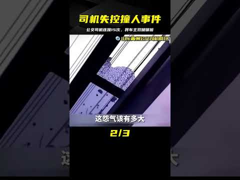 司機瘋狂撞人的事實，怒斥對方找死 #中国密探 #案件 #探案 #懸案 #懸疑