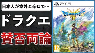 【30時間クリア】DQ3リメイクは少し残念。素材は良いけど調整不足…ユーザー評価も別れる結果に【ドラゴンクエストIII そして伝説へ…】