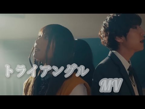 【MV】トライアングル/ばんばんざい music video【short ver】