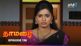 Thamarai | Episode 136 | தாமரை | Thanthi One | 1st october 2024