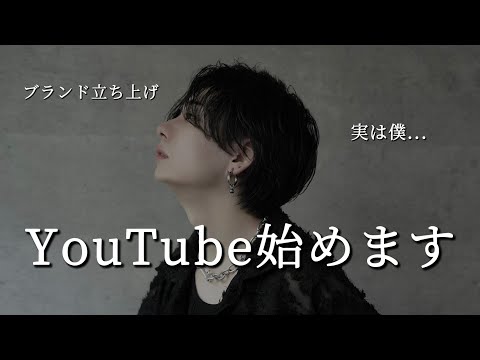 【初投稿】 ついにYouTube本格始動！！ 質問コーナーも