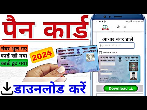 PAN card download kaise karen 2024/how to pan card download 2024/PAN card kho gaya/PAN card number