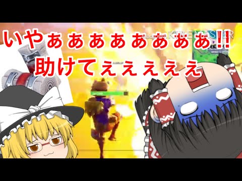 【ゆっくり実況】ガソリン爆発ヤベェやろ…ほーたいないとさんとコラボ‼︎【フォートナイト】