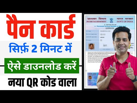 Pan Card Download Kaise Kare 2025 | How to Download Pan Card Online | Download e-Pan Card #pancard