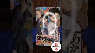 AKANE-BANASHI Volume 11 (First Edition) Japanese Manga あかね噺 #akanebanashi #manga #anime